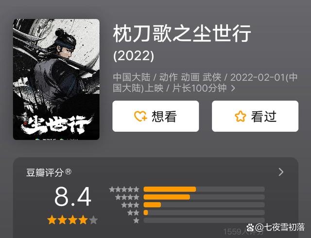 《枕刀歌之尘世行》：一部动漫撑起了中国武侠电影