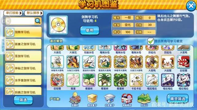 口袋妖怪：蝶舞、剑舞、龙之舞！让我们跳起欢快的舞蹈吧！