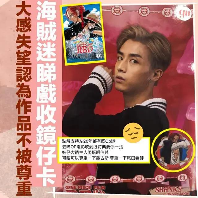 《海贼王》成香港天团踏脚石？动漫粉看剧场版被赠MIRROR明信片