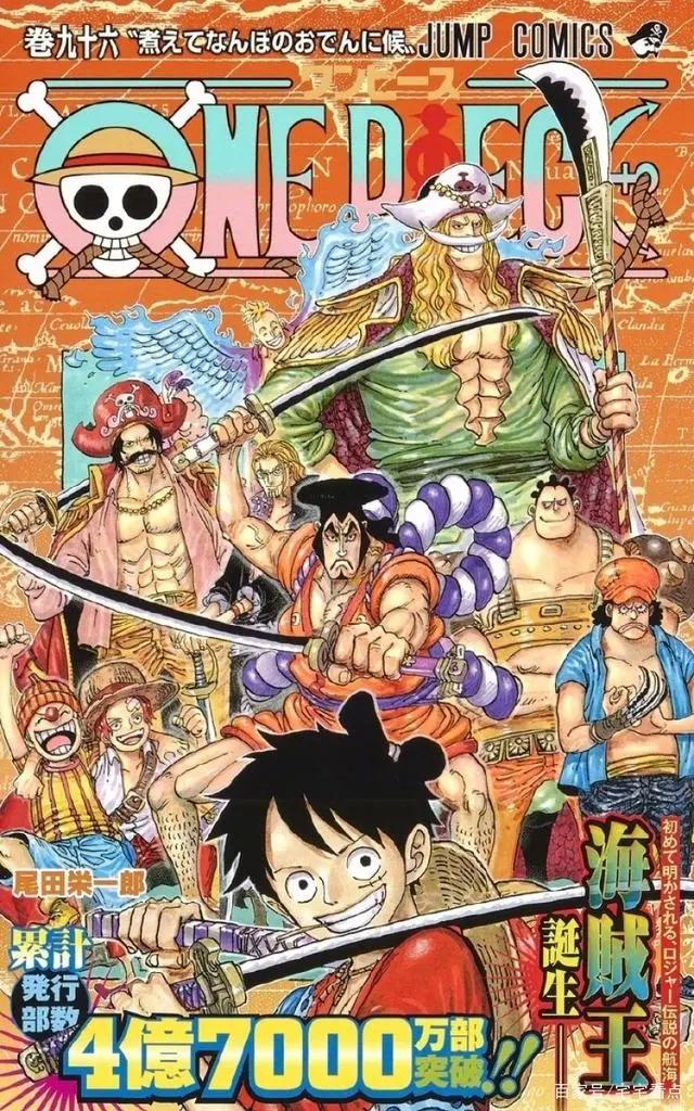 《ONEPIECE》全球漫画销量已突破4亿7000万册！总销量又刷出新高