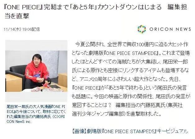 海贼王5年完结倒计时，尾田这次不是闹着玩，动漫制作人也说完结