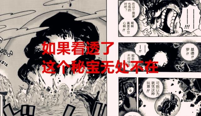 海贼王1040话：大妈一语道破onepiece，原来大秘宝就在我们身边