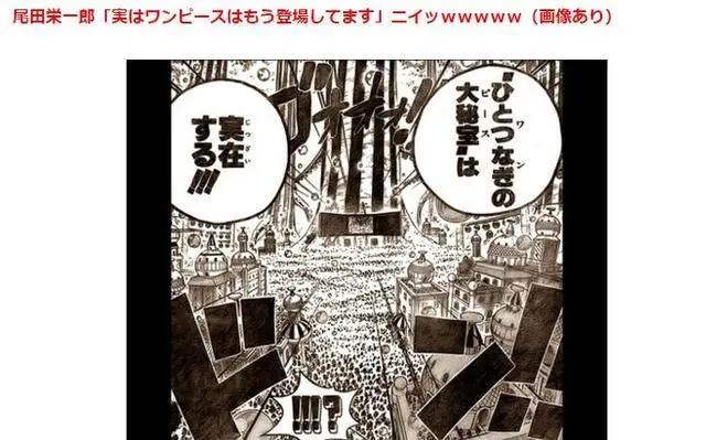 海贼王中的“ONEPIECE”到底是什么，其实早已经出现过了！