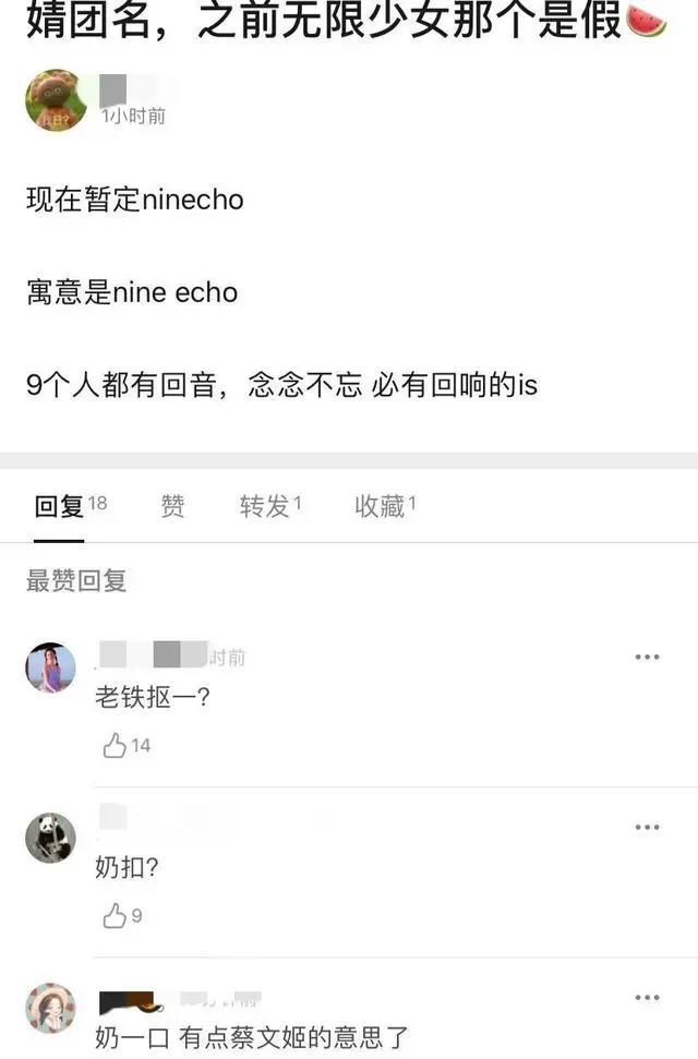 青你2：九人团新团名出现了！比无限少女好听，还是偶青的老套路