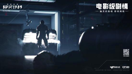 CFHD剧情挑战模式“幽灵计划”大公开，CFer的年度献礼即刻解锁！