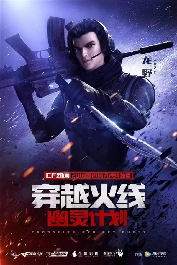 是情怀还是诚意佳作？穿越火线：幽灵计划你看了吗