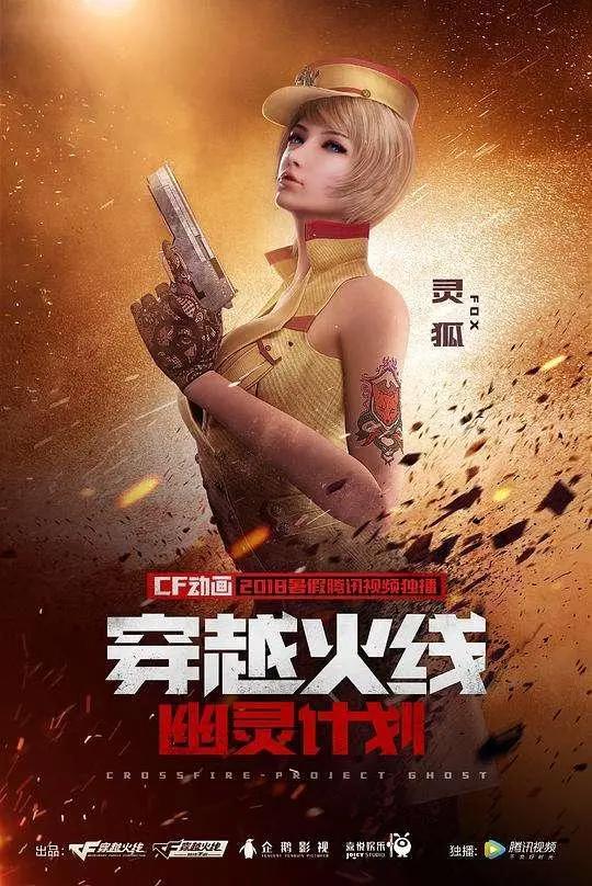 是情怀还是诚意佳作？穿越火线：幽灵计划你看了吗