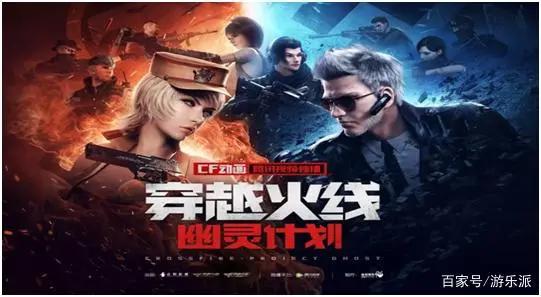 小囧杂谈：《穿越火线：幽灵计划》昨天官宣定档，零惨遭毁容！