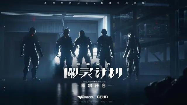 《穿越火线：幽灵计划》评测：持续拓宽CF世界观的诚意之作