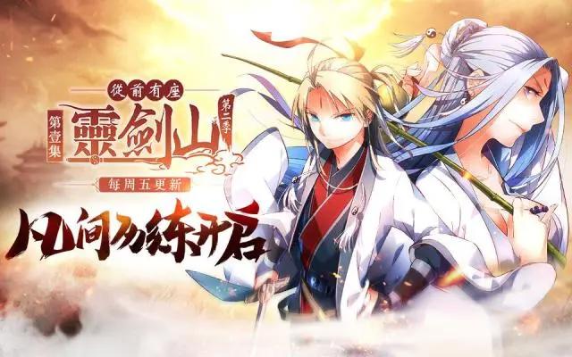 剧情被魔改，动漫拍成网剧，你会选择谁？-《从前有座灵剑山》