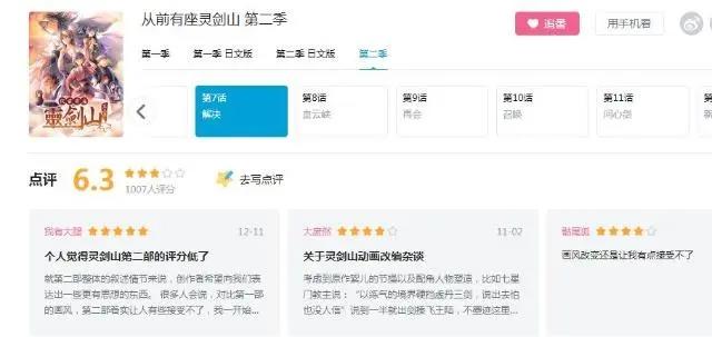 评分崩了？只因《灵剑山》第二季少了最强污王“王舞”？
