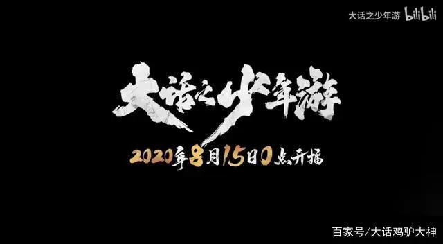 看完《雾山五行》不过瘾？这部承载无数80后记忆的国漫即将上线！