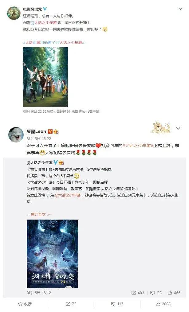 首日播放量超380万网易“游改漫”新作为何表现如此惊艳？