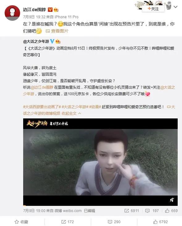 首日播放量超380万网易“游改漫”新作为何表现如此惊艳？