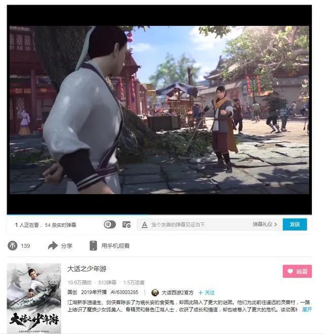 它会是下一部国漫黑马吗？跨界动画《大话之少年游》必须安利