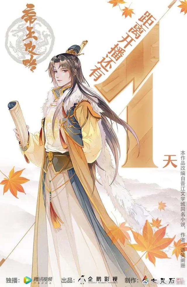 耽美动漫丨《帝王攻略》已上线，段白月和奶渊的出场，你们满意吗