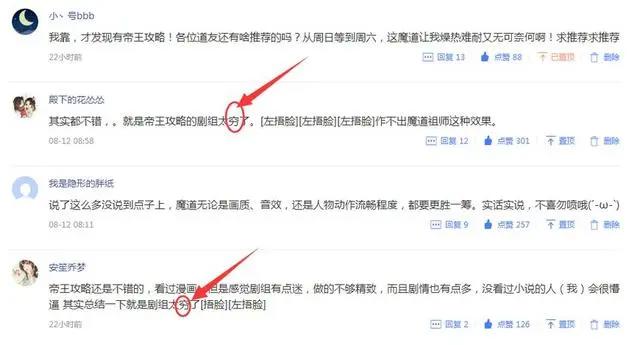 耽美动漫热评：帝王攻略对比魔道祖师，网友们一个字道破不火原因