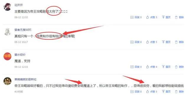 耽美动漫热评：帝王攻略对比魔道祖师，网友们一个字道破不火原因