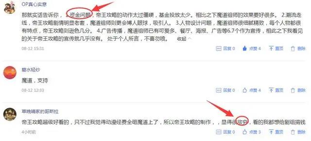 耽美动漫热评：帝王攻略对比魔道祖师，网友们一个字道破不火原因