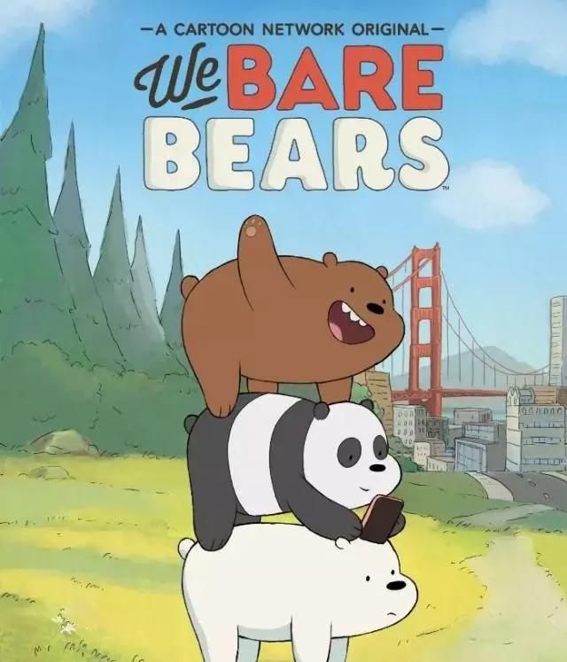 《咱们裸熊》也太好看了吧！最好的朋友，就在你的身边！