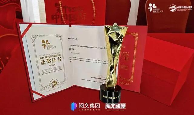 动漫佳作频出，阅文获中国动漫金龙奖“最佳动漫品牌奖”