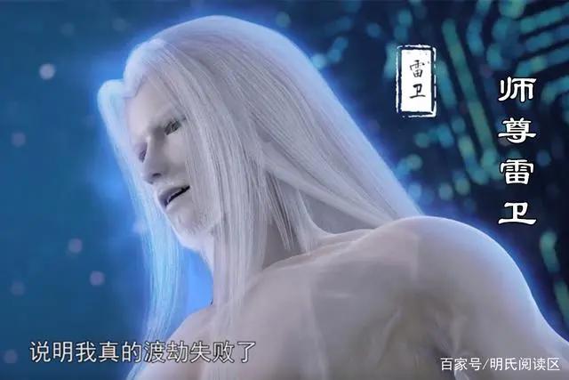 星辰变第二季，秦羽的师傅雷卫，剧中开篇就曝光了他的真实身份！