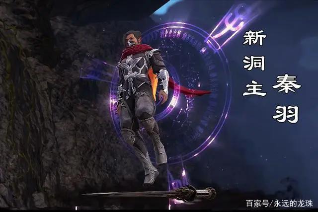 星辰变第二季大结局：秦羽成洞主，获得极品九剑，抢夺仙府钥匙！