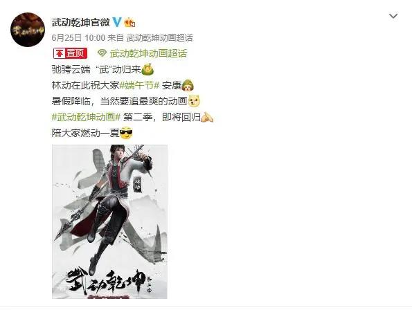 武动乾坤第二季终于要开播了，大胆预测接档星辰变，7月19号？