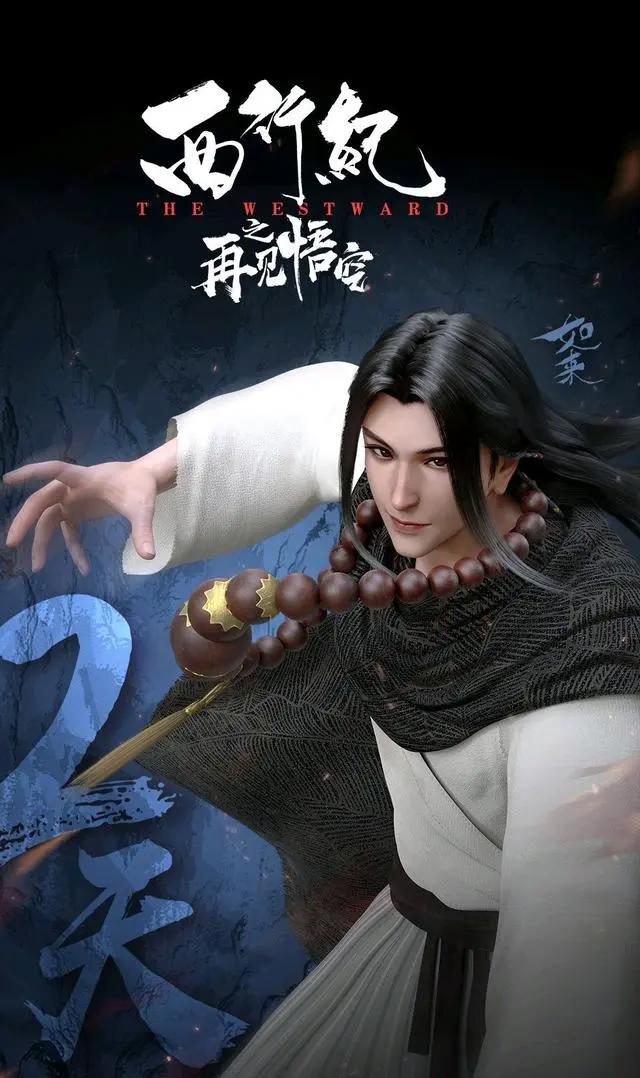 西行纪之再见悟空：为天下苍生，太沉重了。就为了自己，好吗