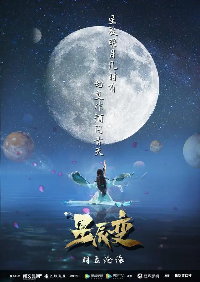 所有计划提前加速启动，5月3日，《星辰变》第二季如约而至