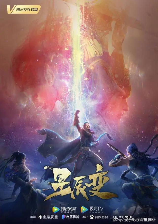 《星辰变》超燃回归，一把子期待！