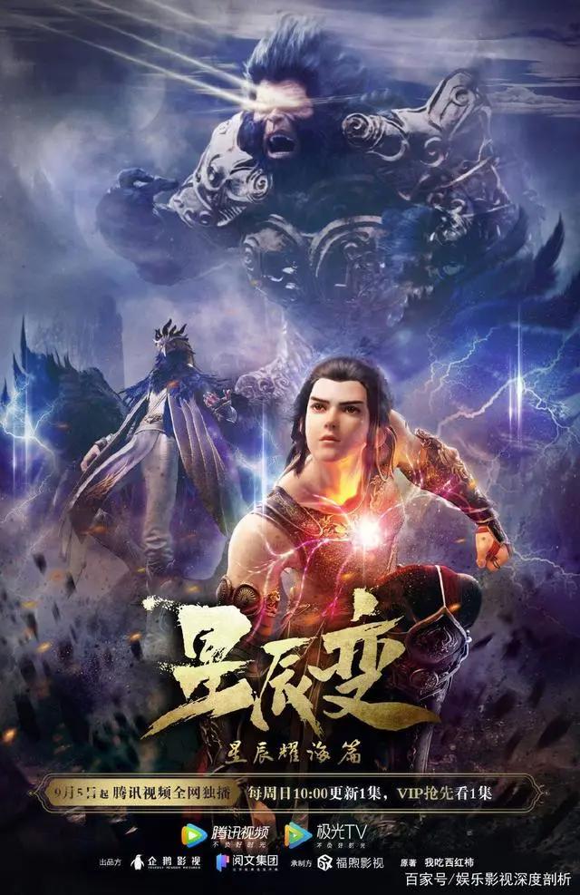 《星辰变》超燃回归，一把子期待！
