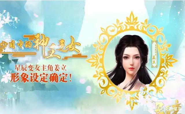 星辰变第二季定档官宣！女主角姜立确实有点丑，但她一定很温柔！