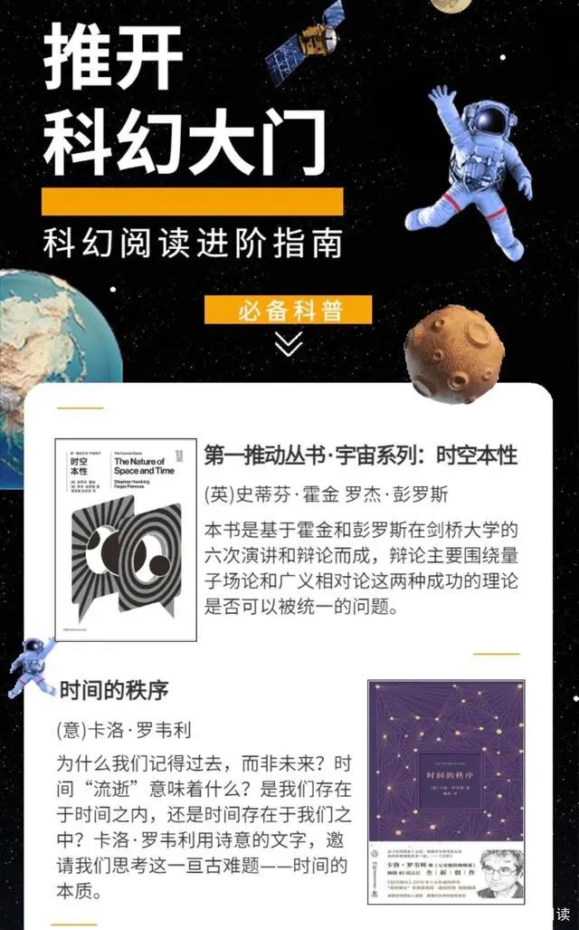 起点发布科幻小说阅读指南，意在为《三体》电视剧造势吗？