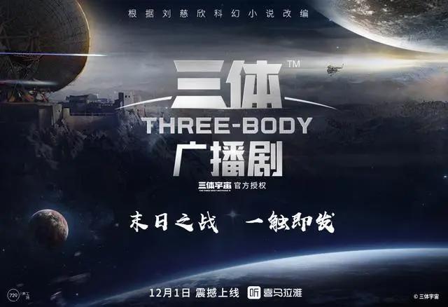 光线要拍新《三体》？“三体宇宙”远不止于此