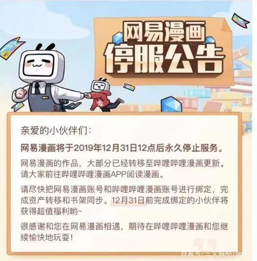 网易漫画将停服，腾讯游戏改变口号不再只提供快乐｜三文娱