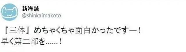 新海诚高达画师安利日本读者在三体《黑暗森林》里看到了什么？