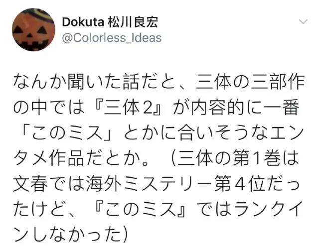 新海诚高达画师安利日本读者在三体《黑暗森林》里看到了什么？