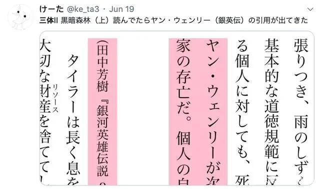 新海诚高达画师安利日本读者在三体《黑暗森林》里看到了什么？