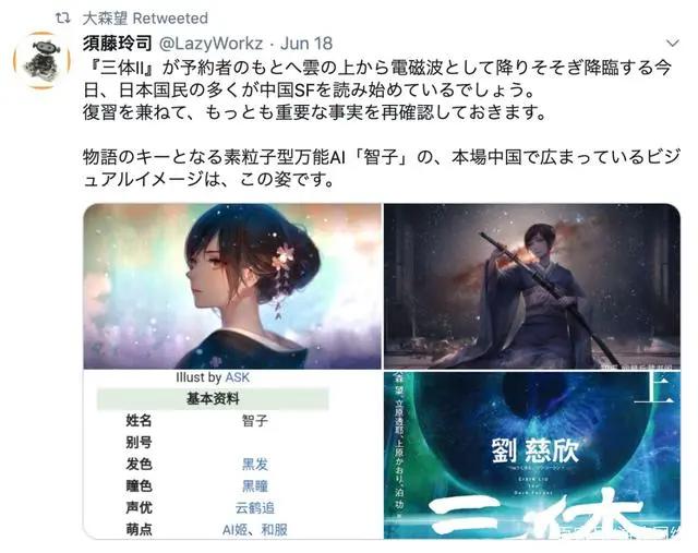 新海诚高达画师安利日本读者在三体《黑暗森林》里看到了什么？