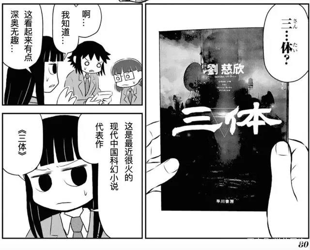 新海诚高达画师安利日本读者在三体《黑暗森林》里看到了什么？