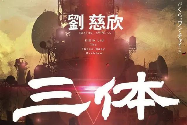 《三体》不负厚望，只用一段2分半的PV，燃起粉丝的催更热情