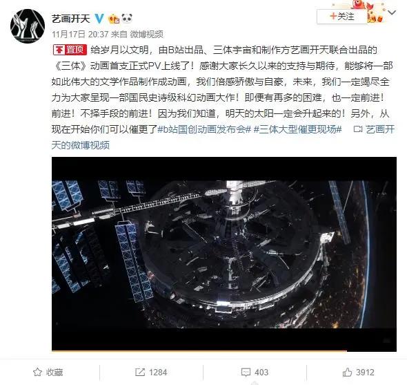 《三体》不负厚望，只用一段2分半的PV，燃起粉丝的催更热情