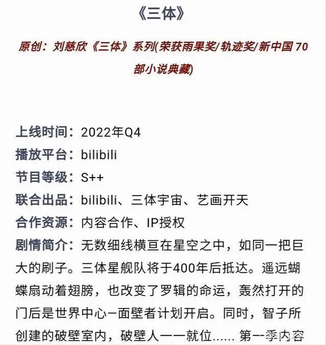 《三体》动画第一季41集，付费观看，这画风lsp？