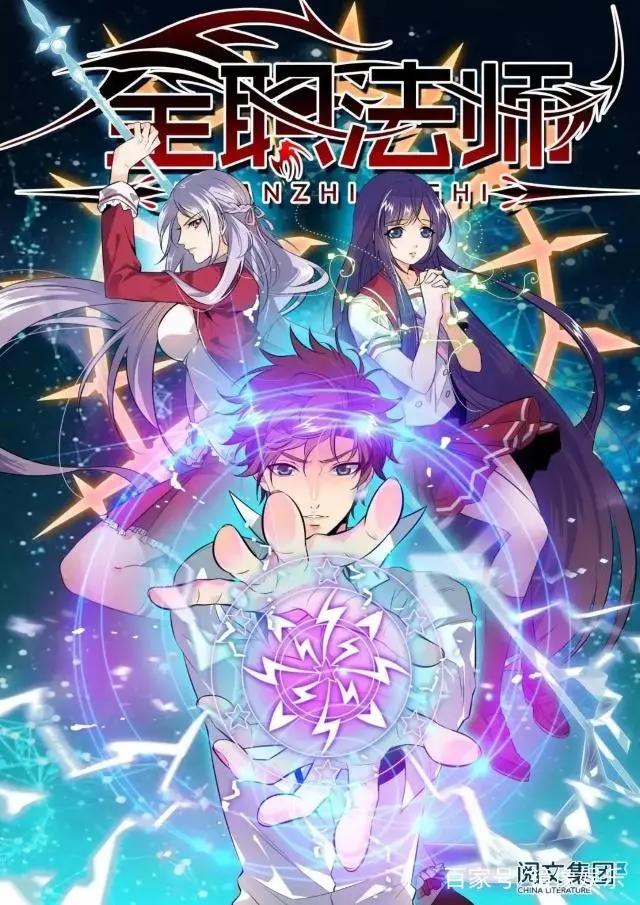 从“国漫良心”《星辰变》看“阅文动漫家族”三年进阶之路