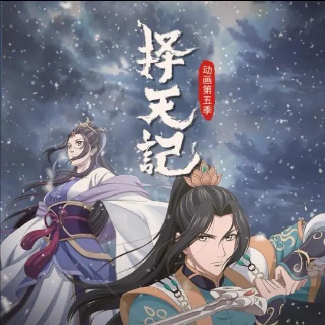 《庆余年》、《将夜》电视剧播完后，猫腻的《择天记》又上映了