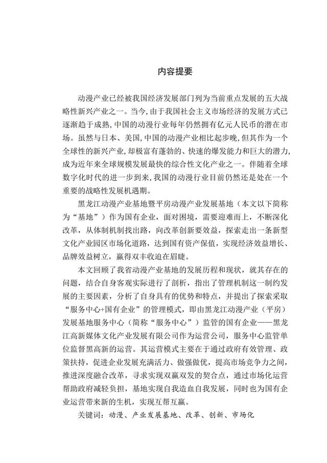 黑龙江动漫基地创新发展的思考
