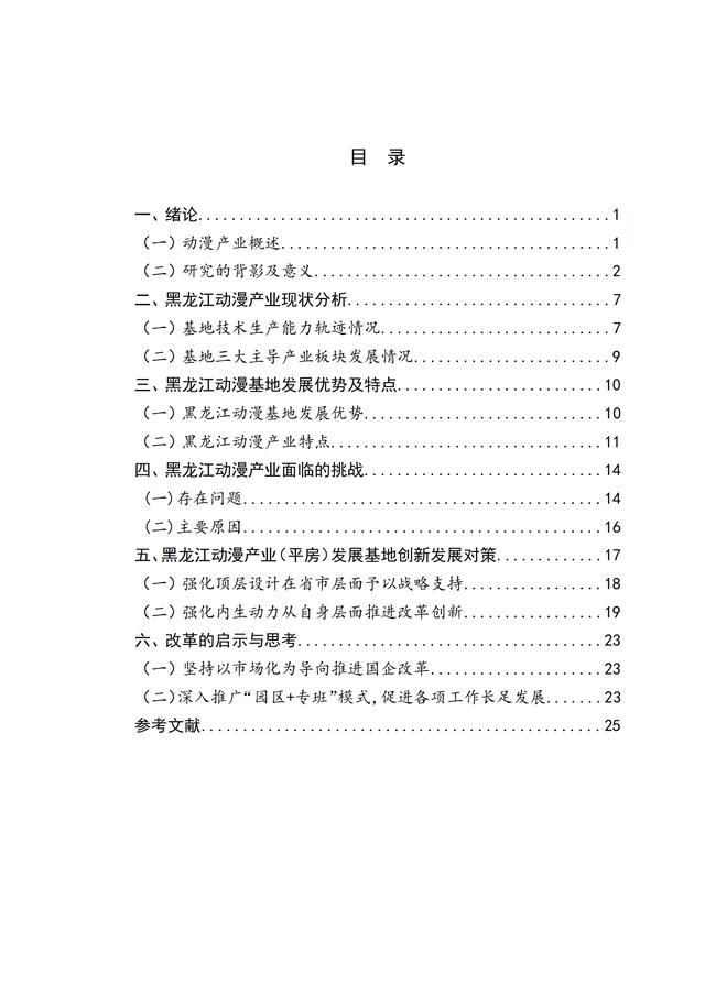 黑龙江动漫基地创新发展的思考