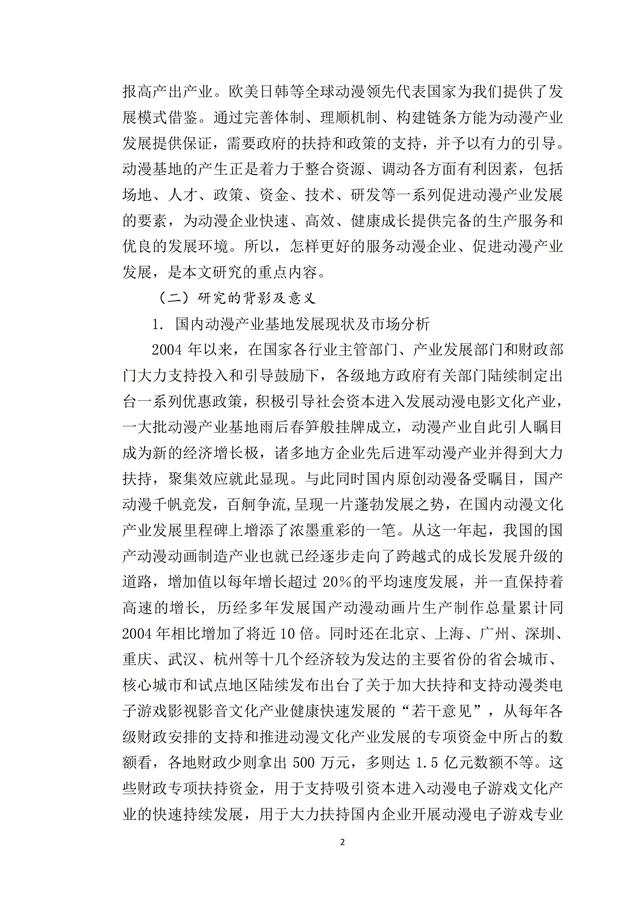 黑龙江动漫基地创新发展的思考