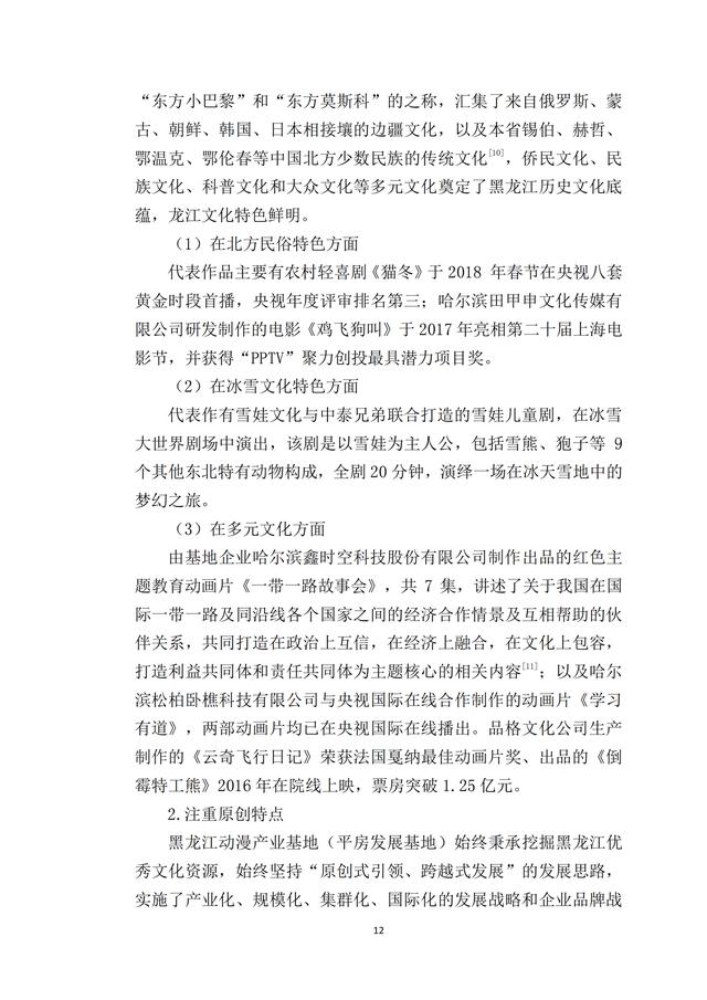 黑龙江动漫基地创新发展的思考